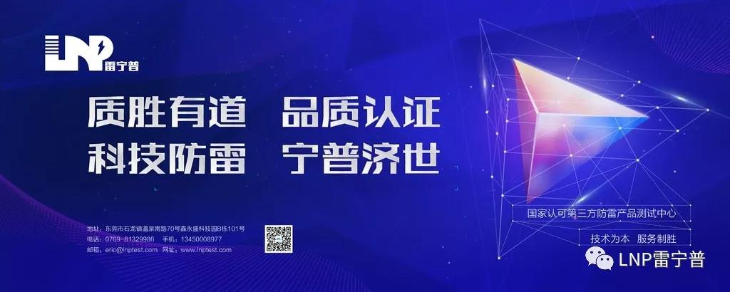 第三方防雷檢測機構