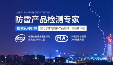 [邀請函] 雷寧普誠邀您參加防雷產品技術研討會（浙江站）