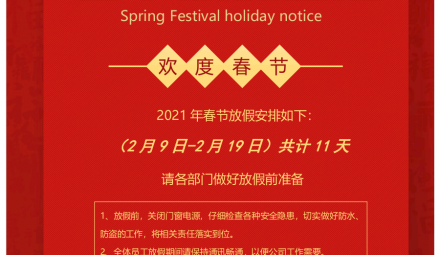 廣東雷寧普檢測2021年春節放假通知
