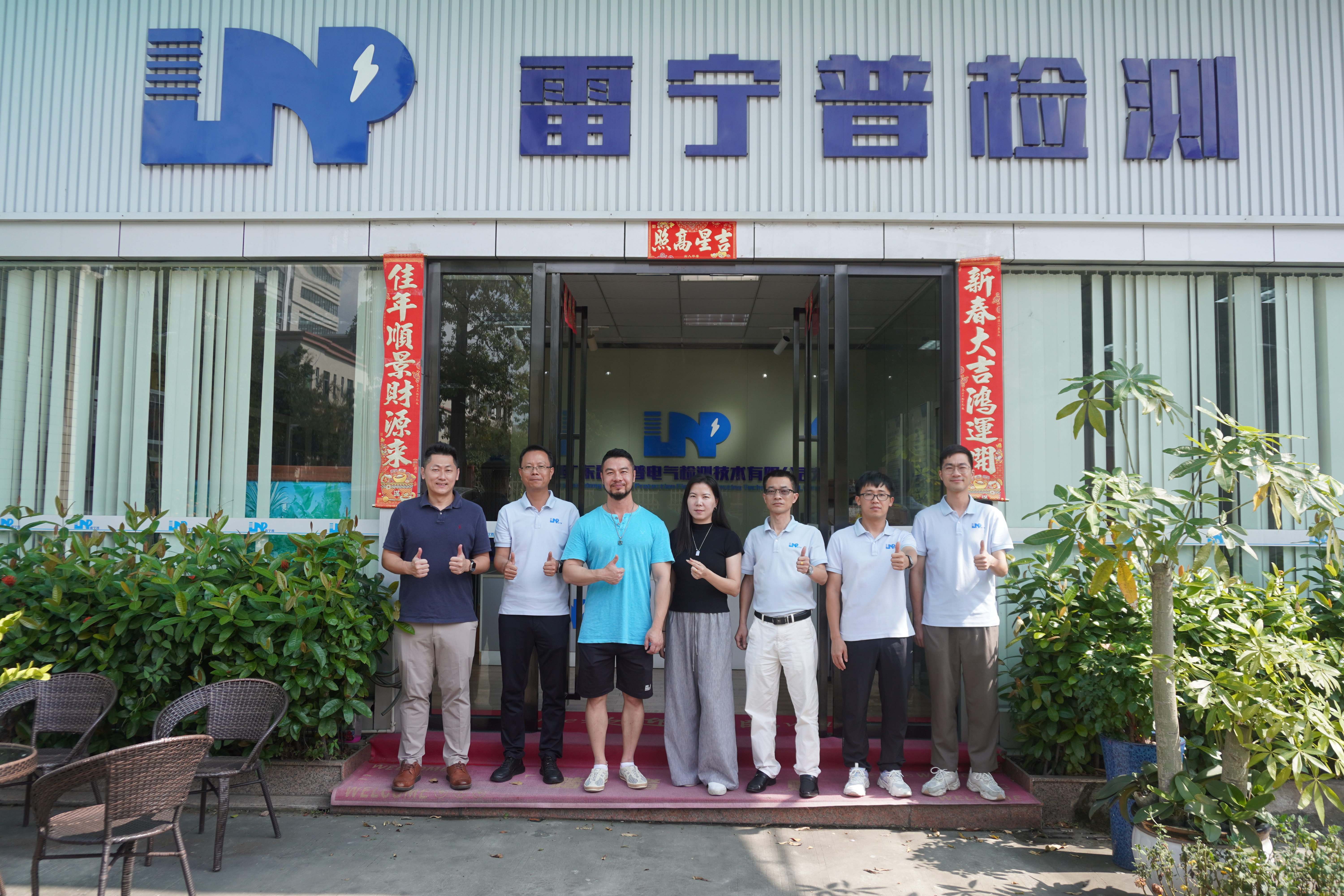 美國Belkin合規團隊到訪我司開展技術交流與現場考察