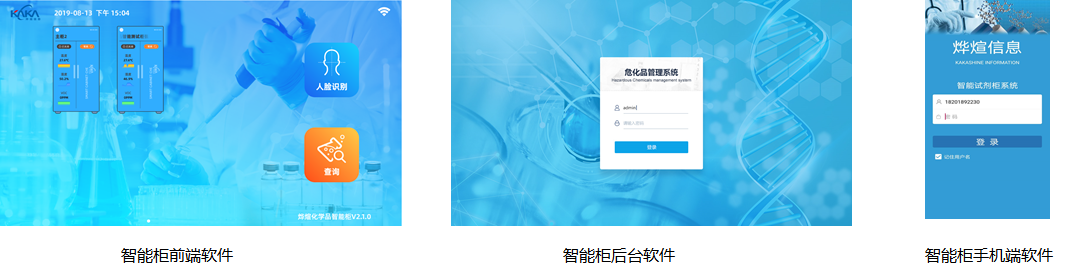 智能試劑柜 智能試劑柜